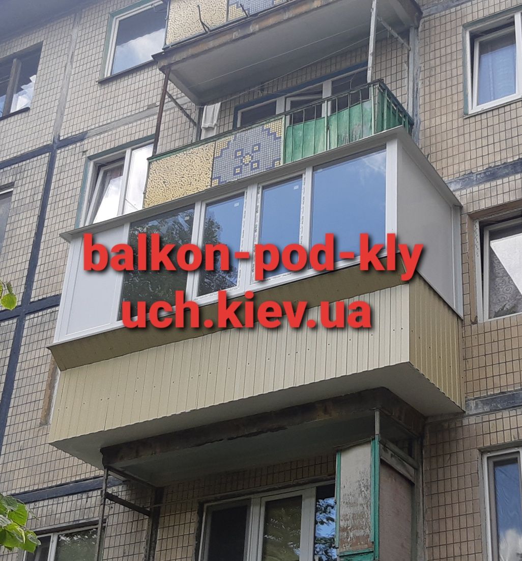 Балкон під ключ винос по підвіконню обшивка скління розширення балкона