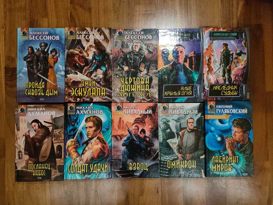 Фантастика / Фэнтези — 19 книг. РАСПРОДАЖА коллекции!