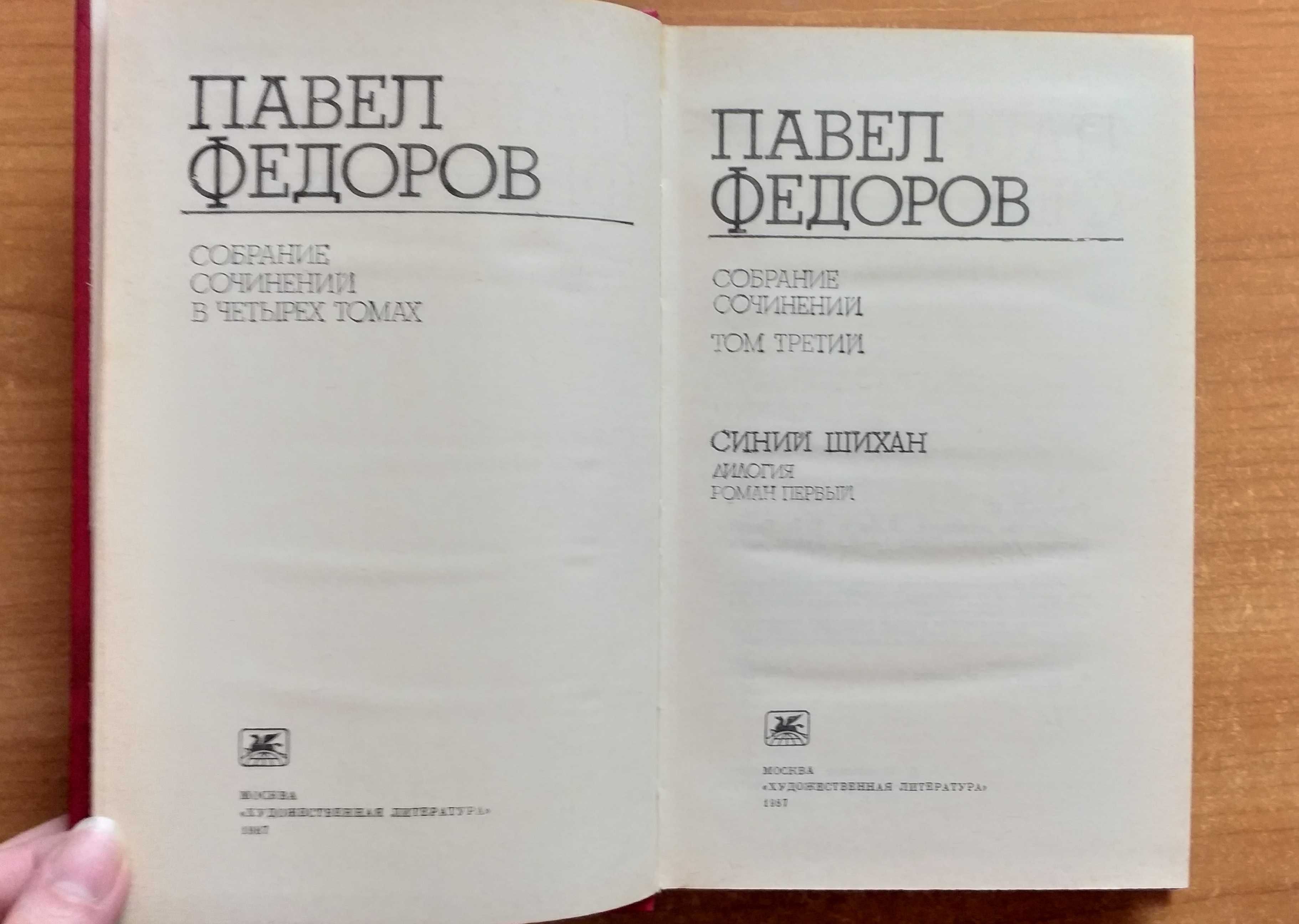 Федоров П.. Светлов. Занавес приподнят, Колесников