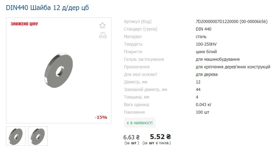 Шуруп для кріплення дерева 8,0х120