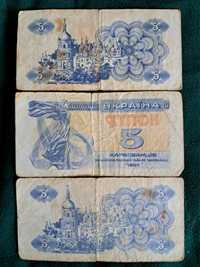 Zestaw kuponów 5 karbowaniec Ukraina 1991 banknoty świata ukraińskie