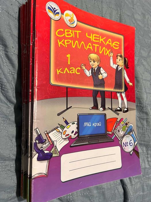 Світ чекає крилатих 1 клас