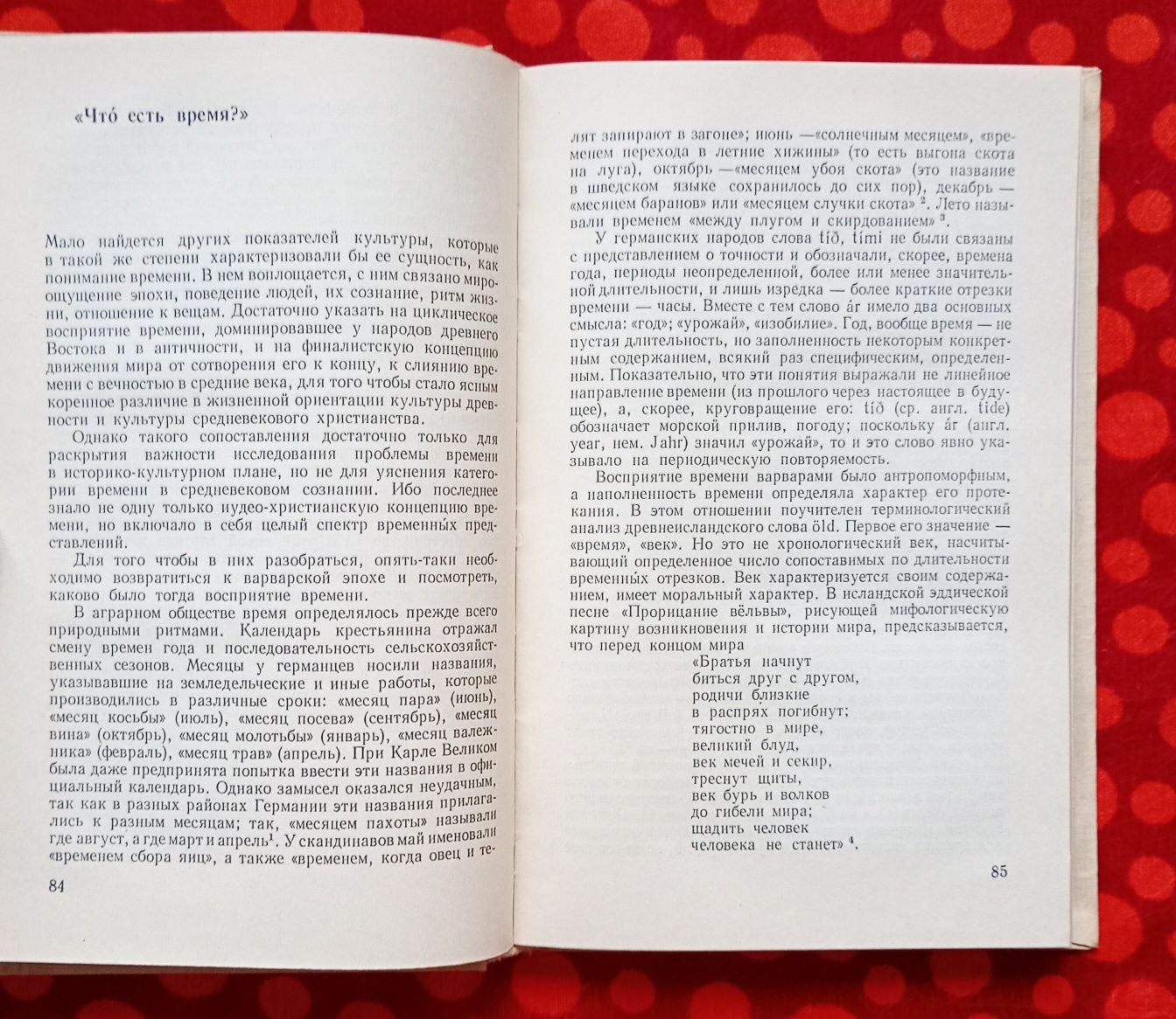 А. Я. Гуревич, "Категории средневековой культуры" (Москва, 1972)