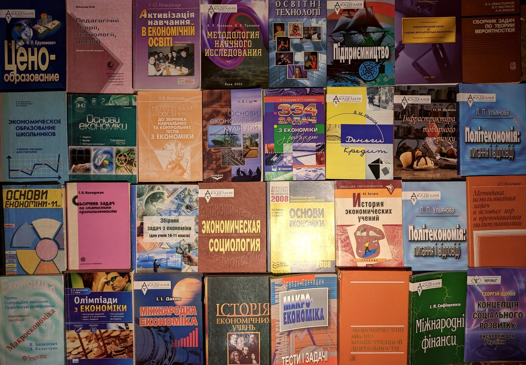 Книги з економіки
