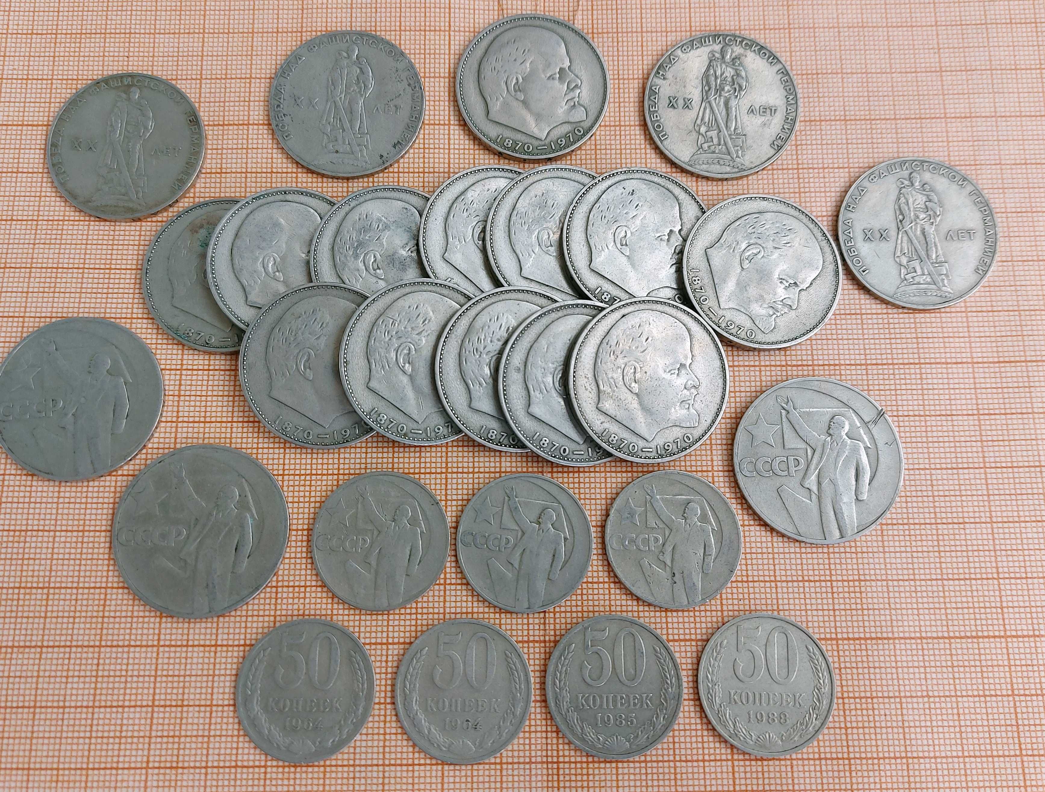 Монеты разные 1-2-5 рублей Монета 5-20-50 копеек ссср разных годов