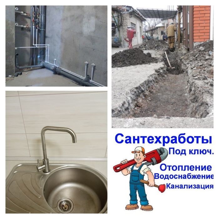 Чистка канализации 24/7 Сантехник.не дорого.