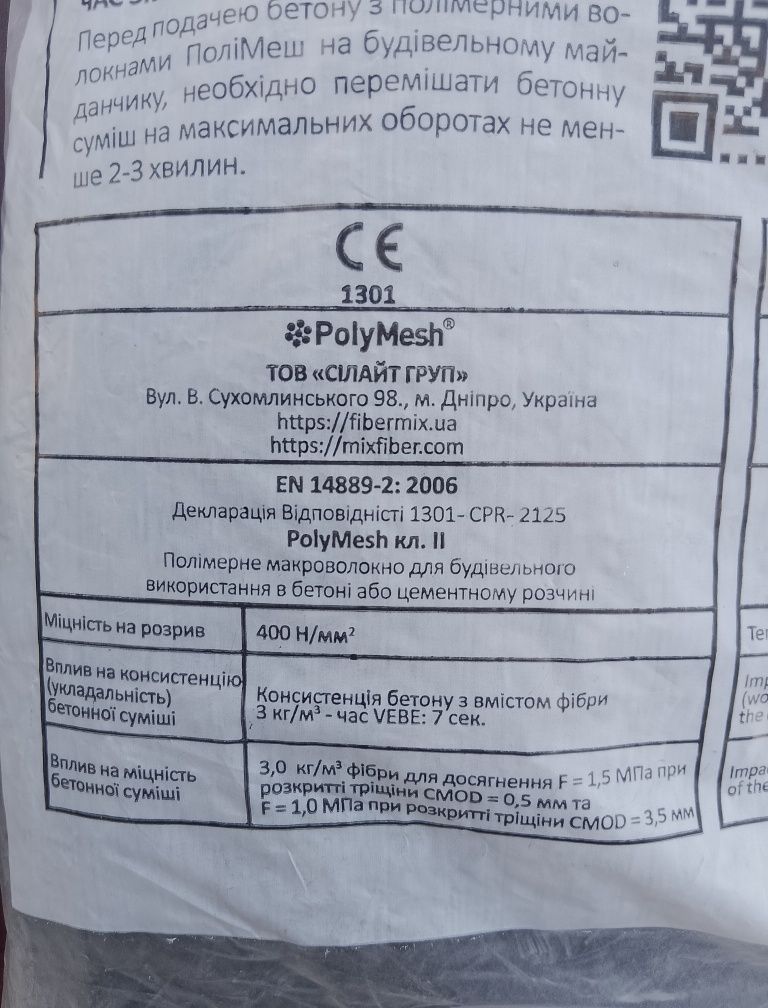 Фібра PoliMesh 38мм., Astra Polyex Mesh 2000 38мм.