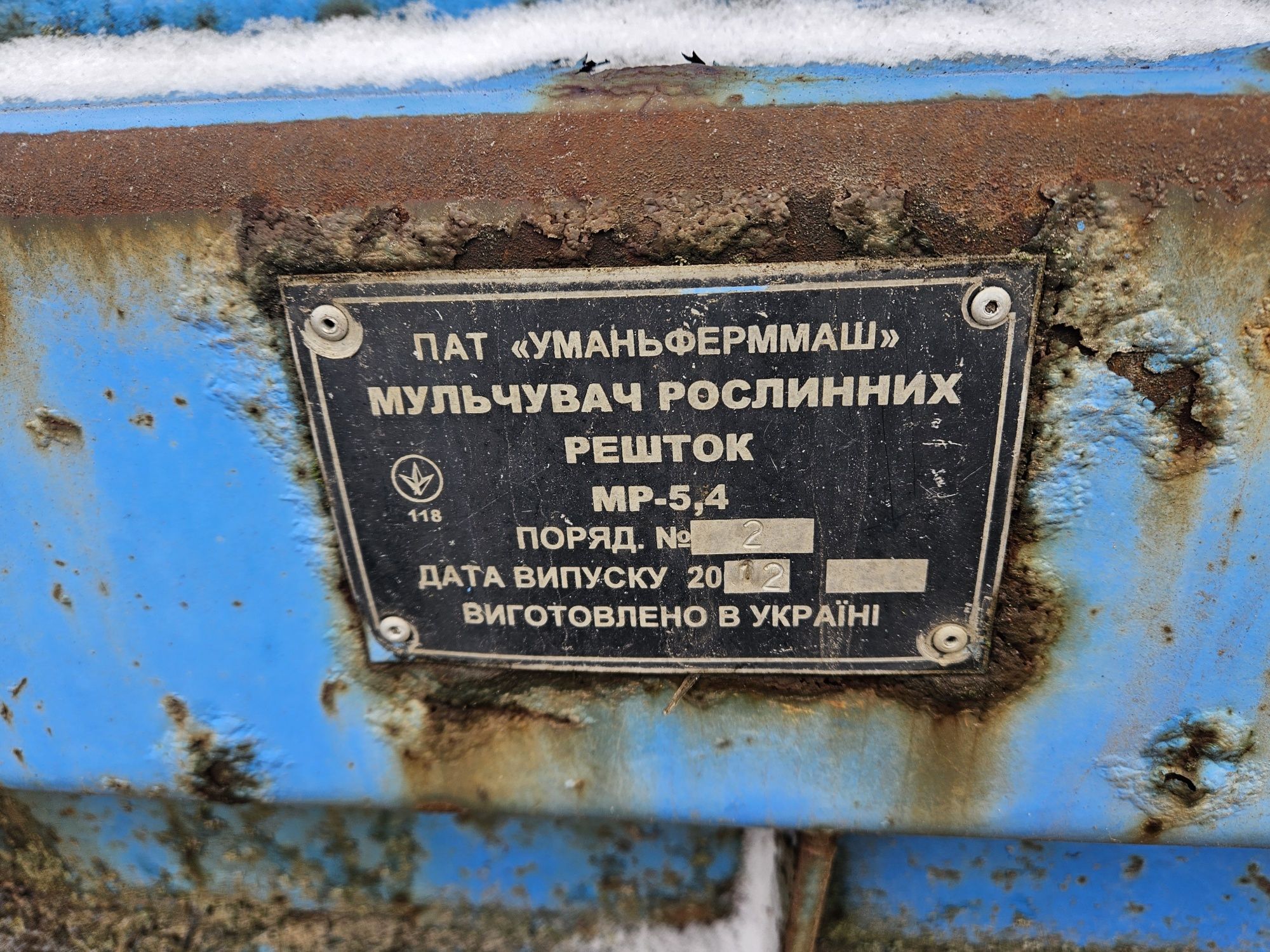 Мульчувач, подрібнювач рослинних решток, МР-5.4, Уманьферммаш, 2012 р.