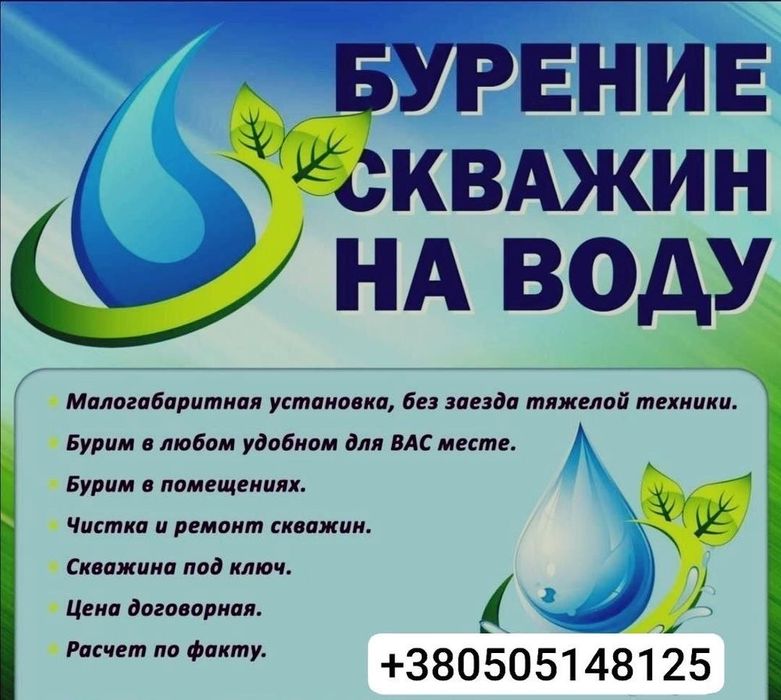 Бурение сважин на воду