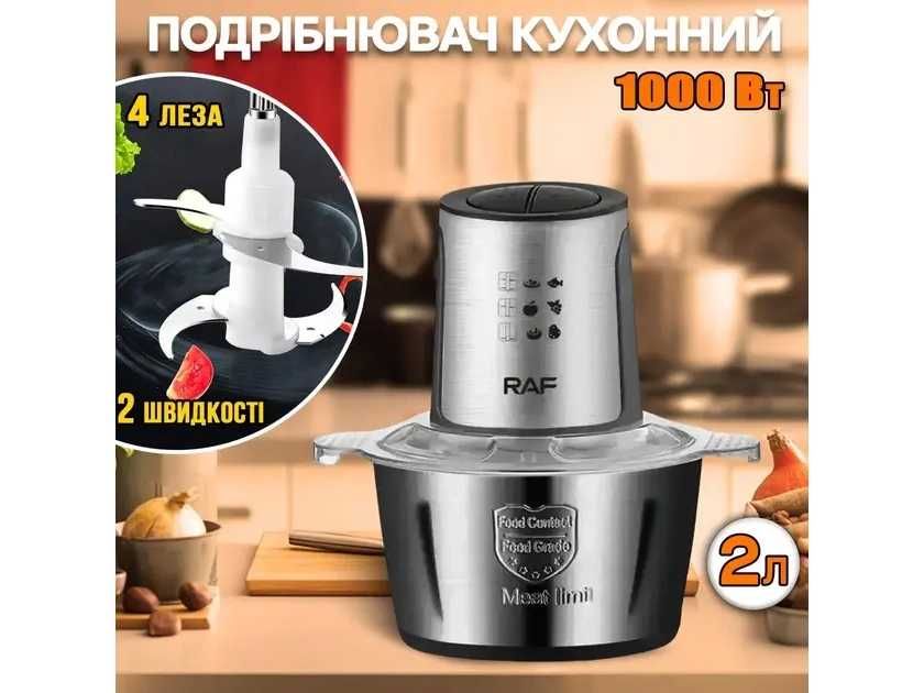 Кухоний блендер чопер RAF R7019 2 л 1000W, измельчитель с чашей