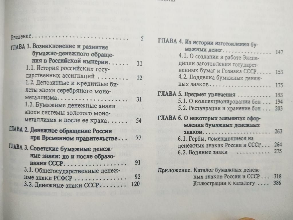 Бумажные денежные знаки России и СССР. 1991.