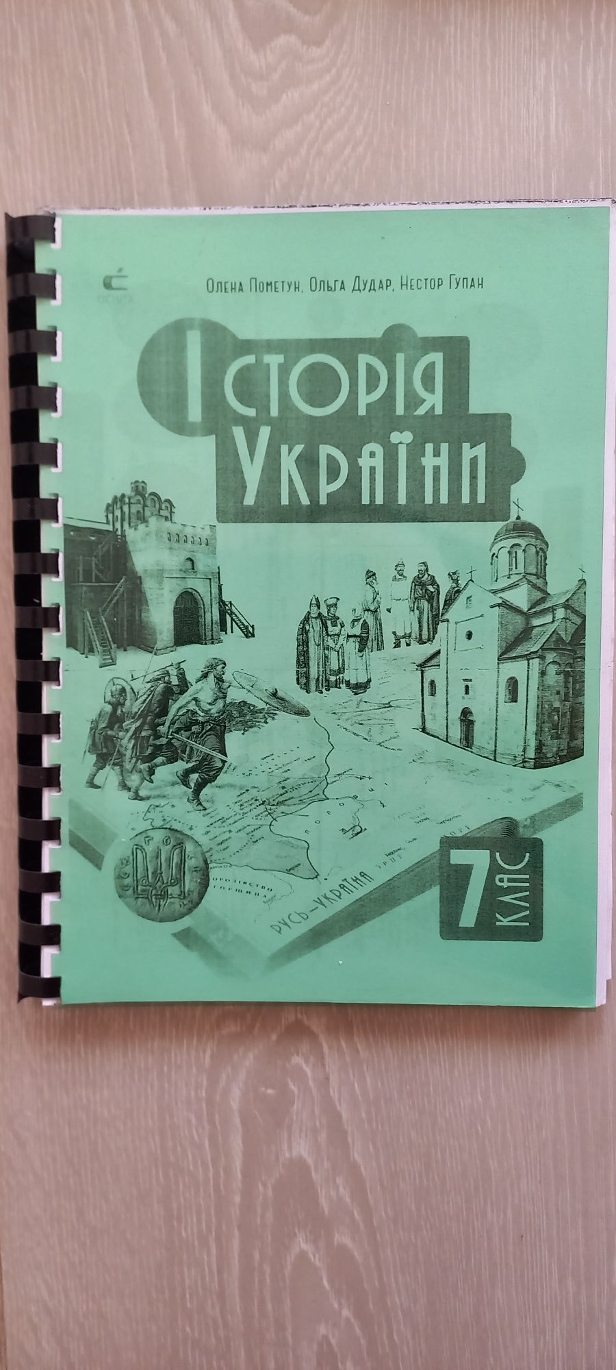 Підручник з історії України 7клас (Новий)