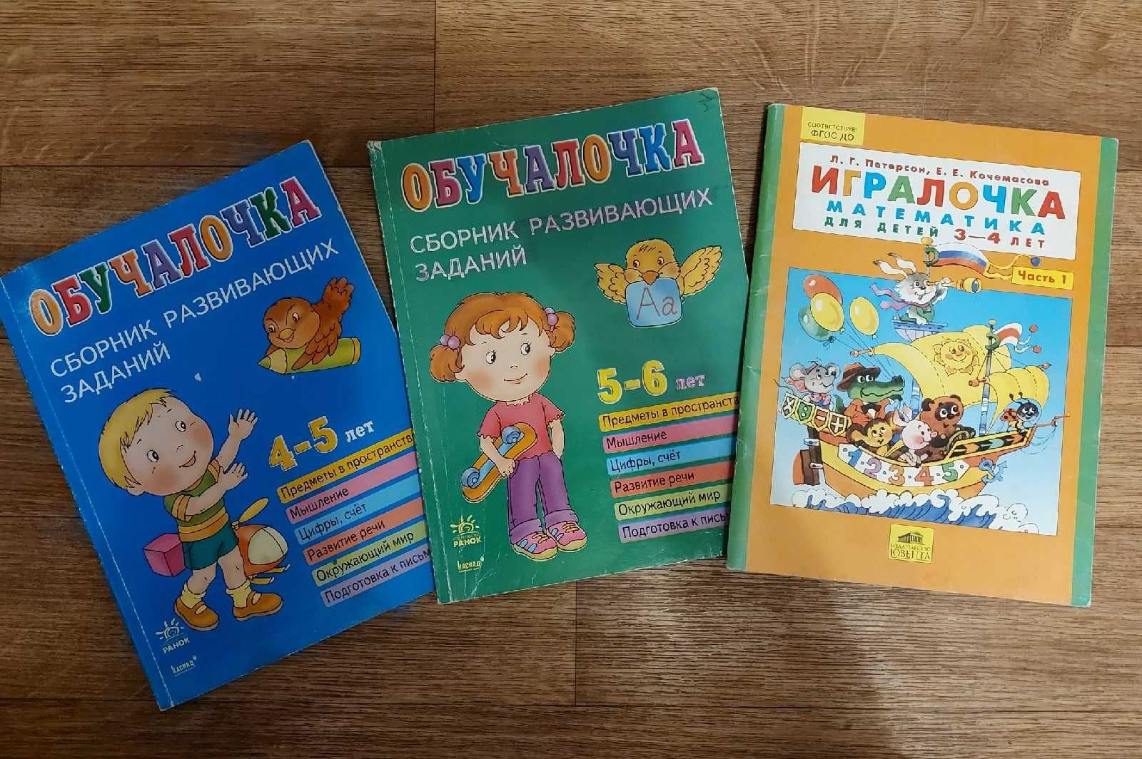 Книга Обучалочка Игралочка 4-6 лет Подготовка к школе ЛОТом