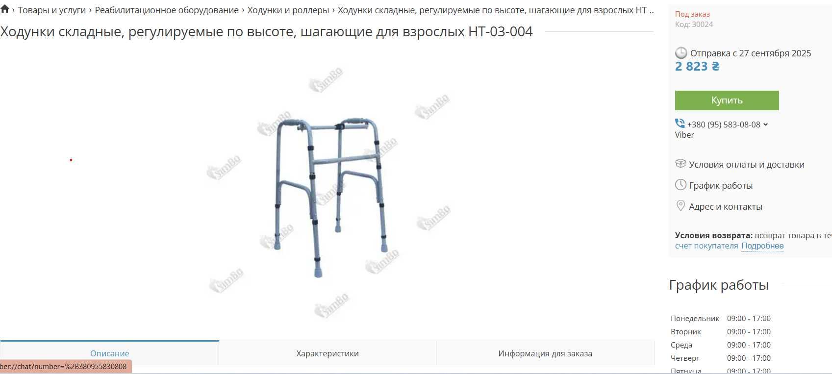 Ходунки дорослі норма трейд HT-03-004