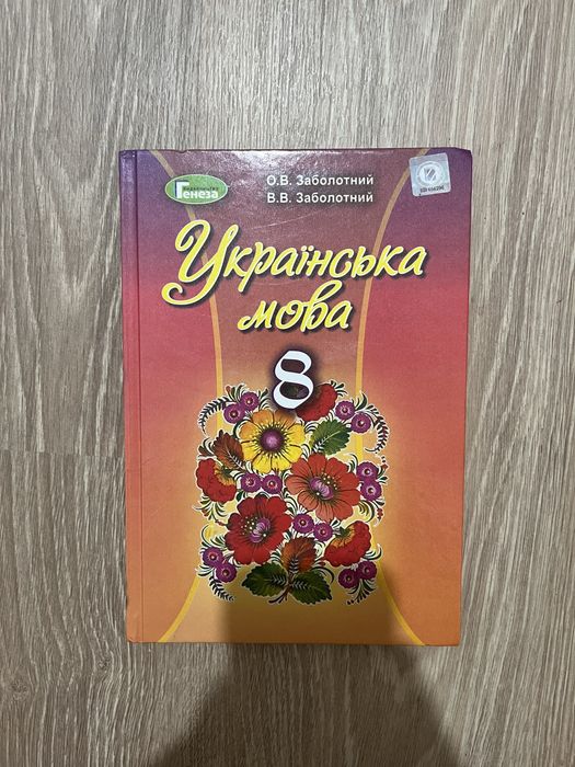Підручники 8 клас стан кожного підручника 9/10