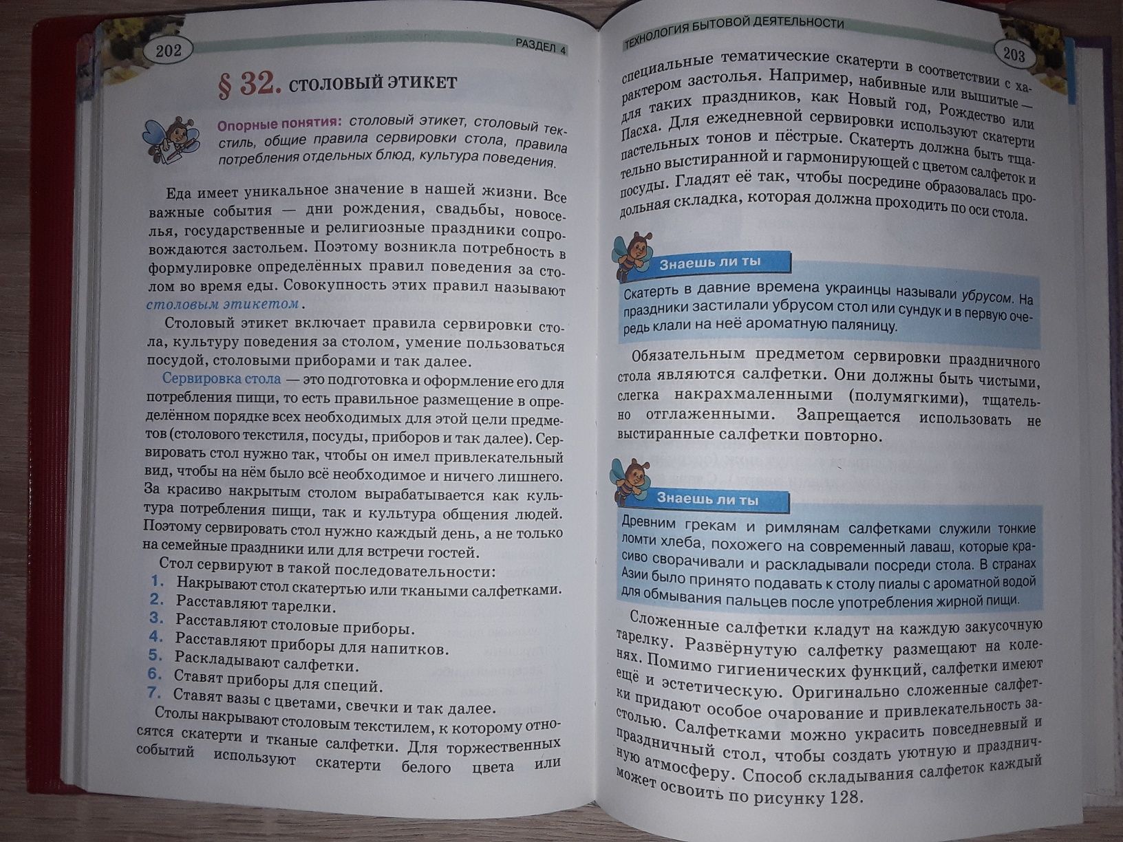 Учебник Трудовое обучение( для девочек) 5 клас