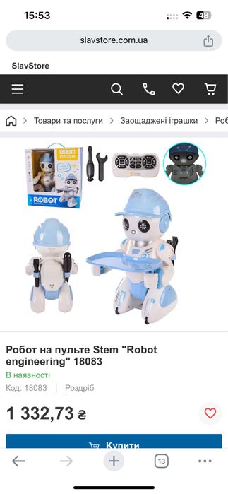 Робот Steam на управлінні