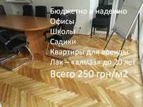 Циклевка и шлифовка паркета, доски пола, реставрация, монтаж плинтусов