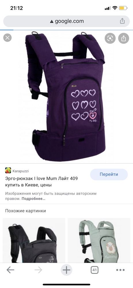 Эргорюкзак I Love mum