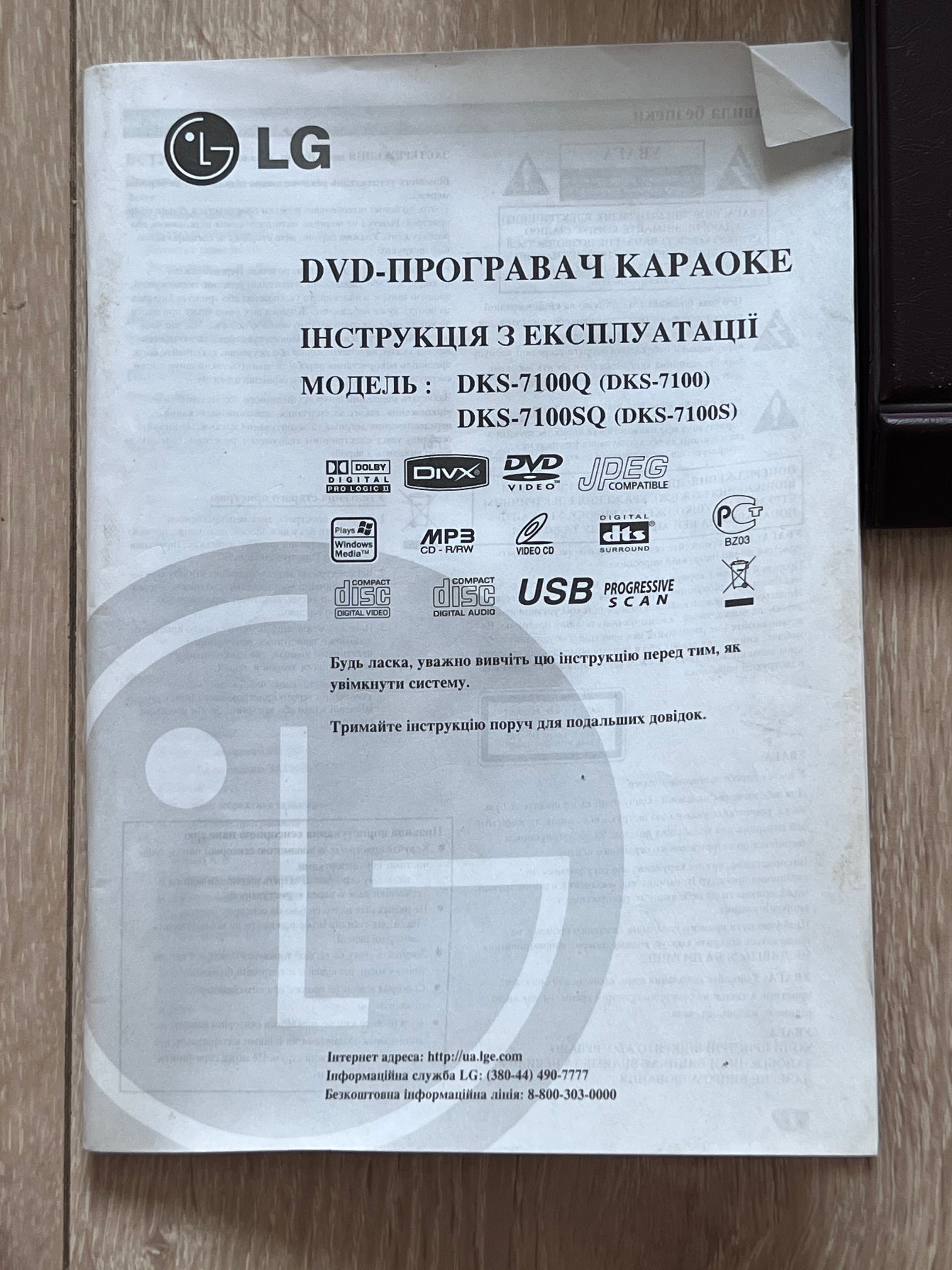 DVD кароке система LG DKS-7100Q