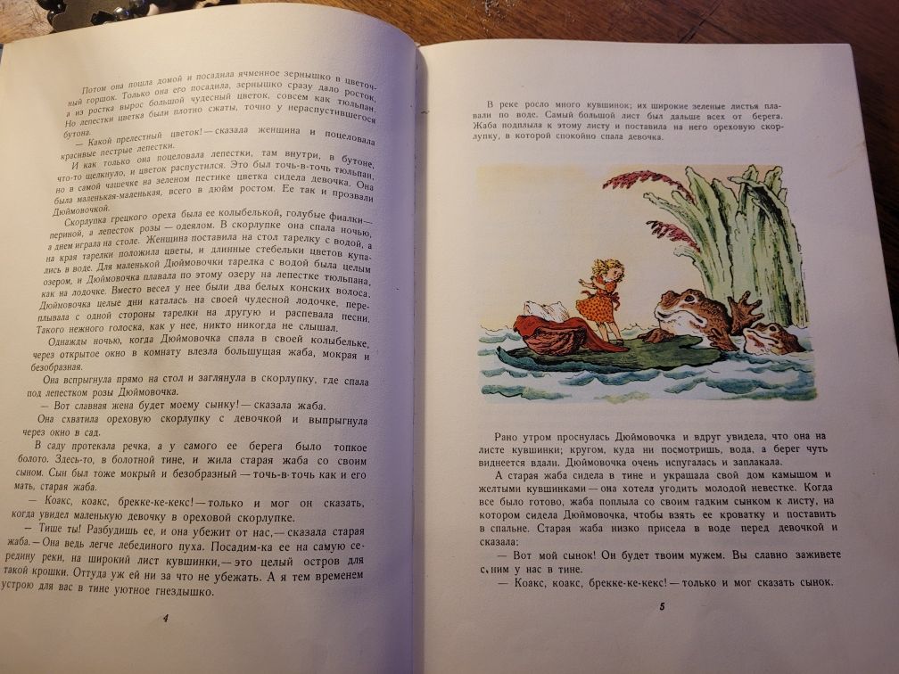H.Ch.Andersen - Bajki /ilustr. W.Konaszewicz/ 1968 jęz.rosyjski