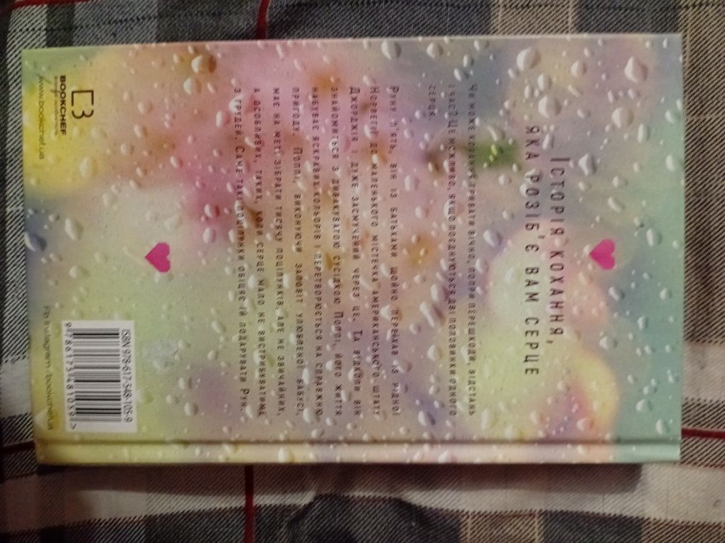 Продаю книгу "Тисяча пам'ятних поцілунків"