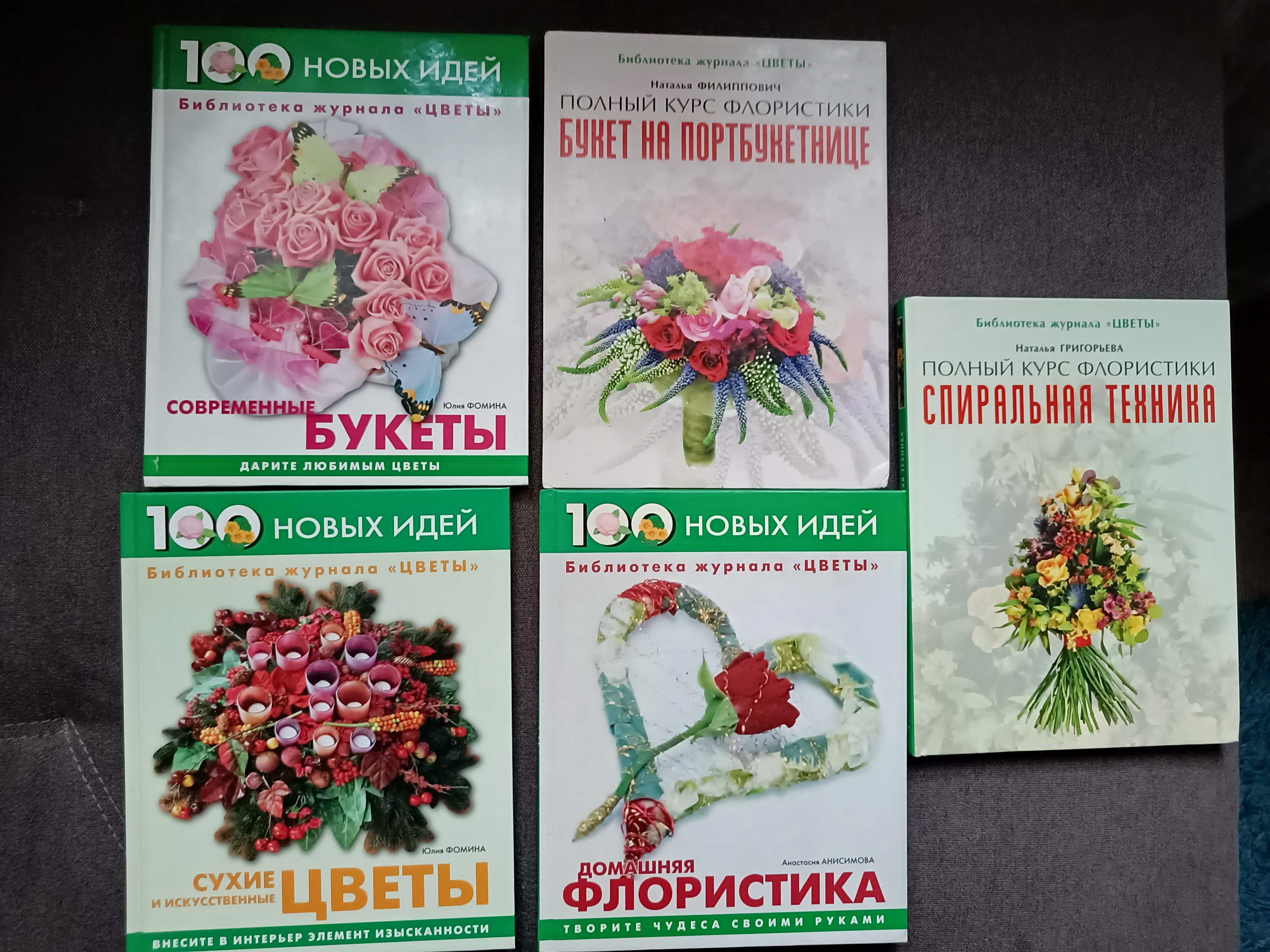 Книги по флористике