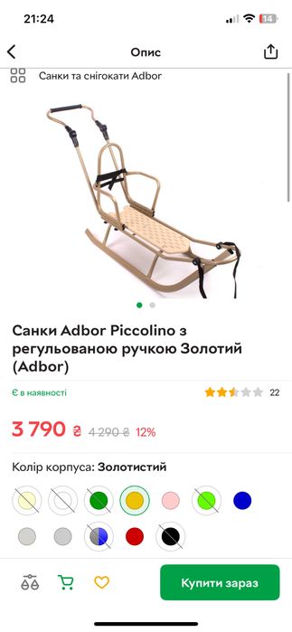 Санки, санчата ADBOR PICCOLINO