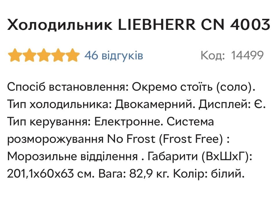 LIEBHEER  CN4003 No Frost / холодильник