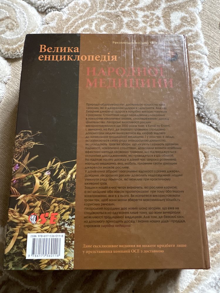 Велика енциклопедія народної медицини Скрижалі здоров’я