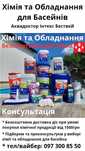 Хімія та Обладнання для басейна, Хлор 3в1 Пш мінус, Консультація