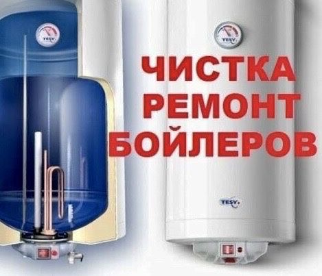 Ремонт бойлера, установка сантехники, пайка труб