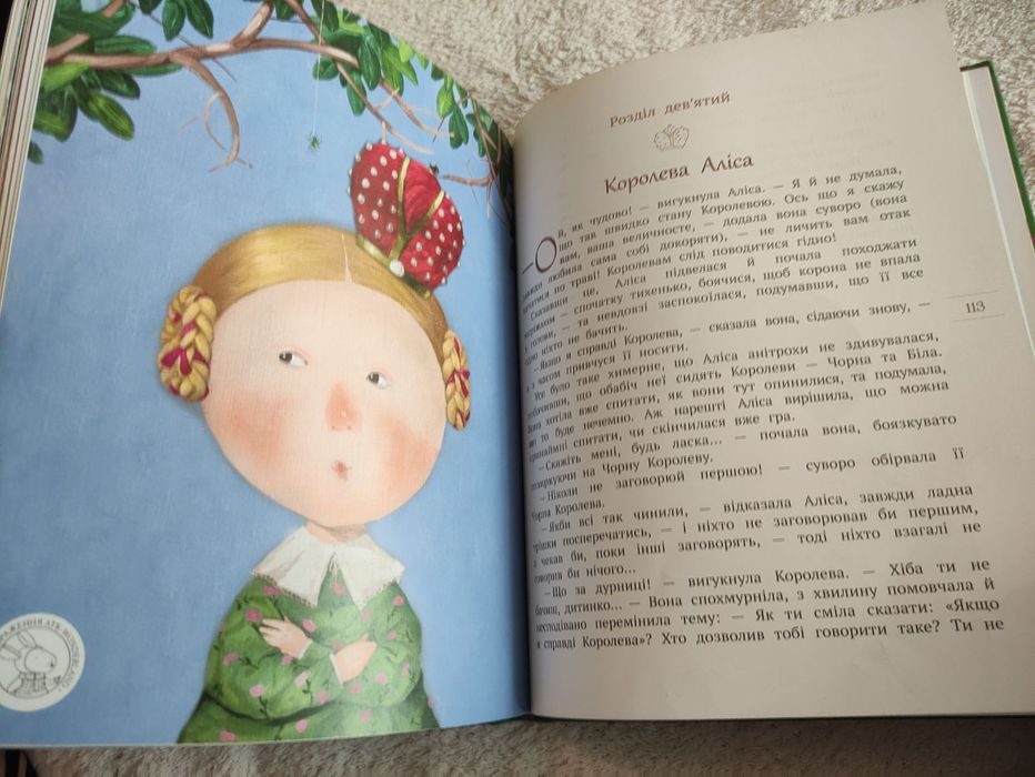 Аліса в Задзеркаллі, книга Алиса в Зазеркалье