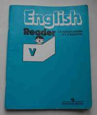 Английский язык Книга для чтения 5 класс Верещагина Просвещение
