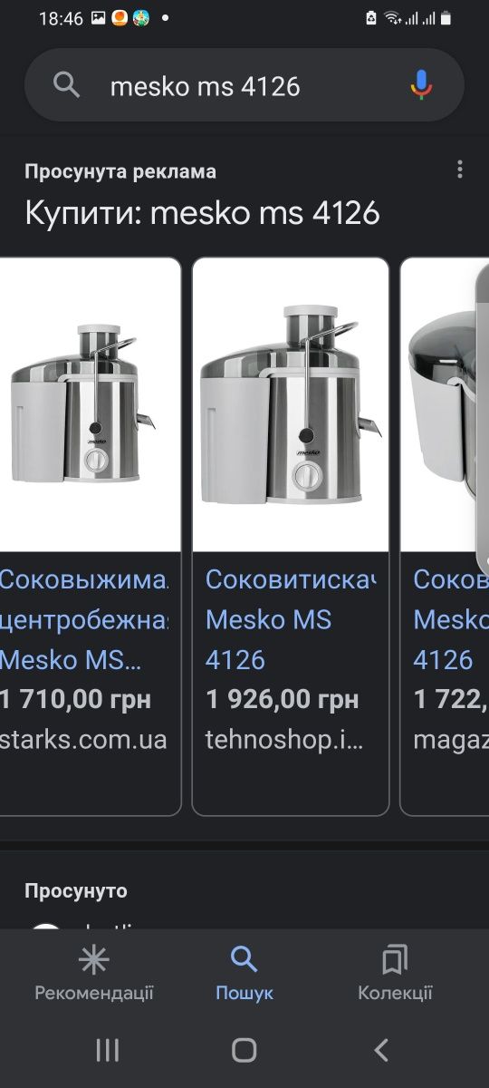 Соковитискач mesko