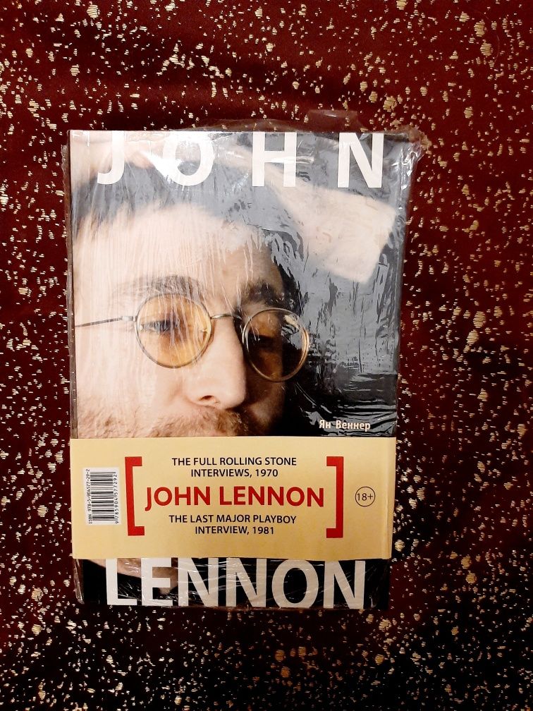 Джон Леннон. Леннон вспоминает. Все, что я хочу сказать