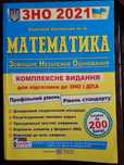 ЗНО 2021 Математика А.Капіносов