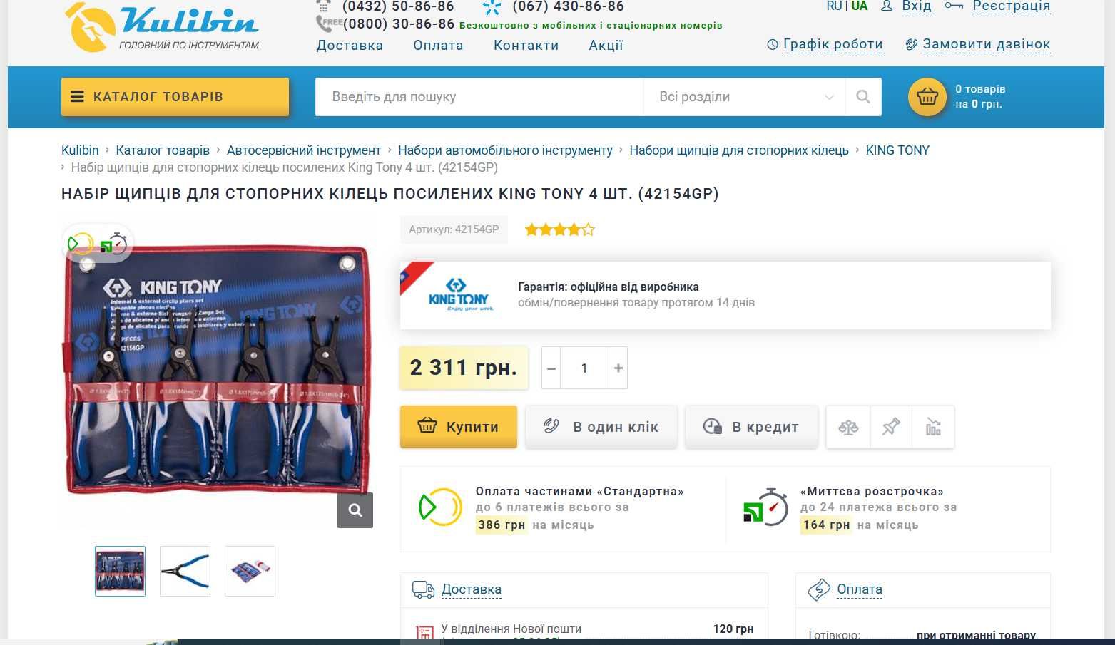 Набор съемников стопорных колец KING TONY .