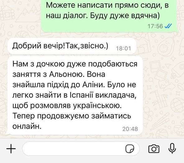 Викладач іспанської мови / Репетитор испанского языка