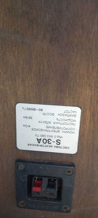 Колонки Radiotexnika S 30-А