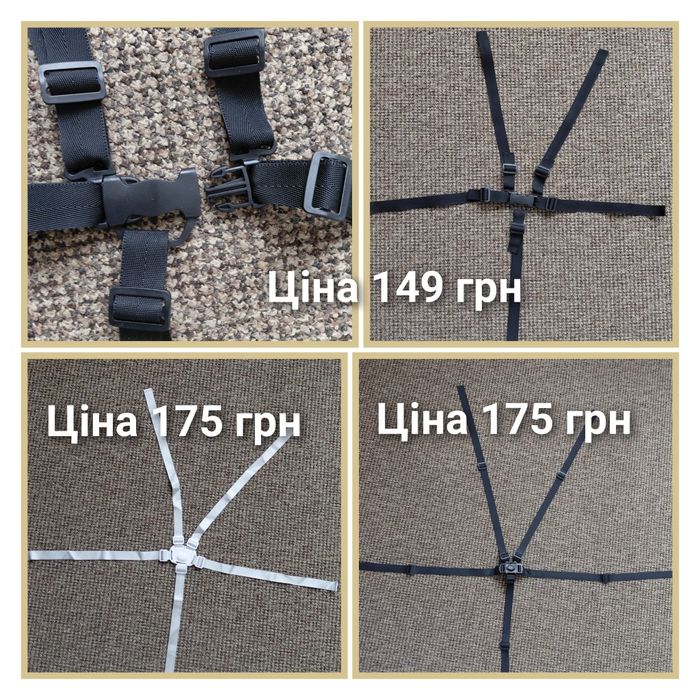 Ремни безопасности для коляски,ремні безпеки для стільчика годувальног