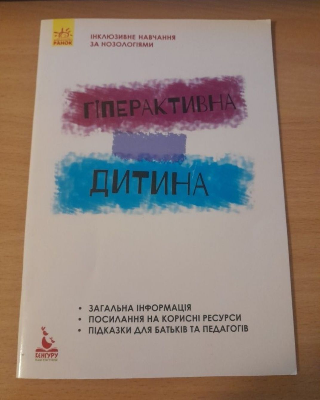 Продам педагогічні книги про дітей з ООП