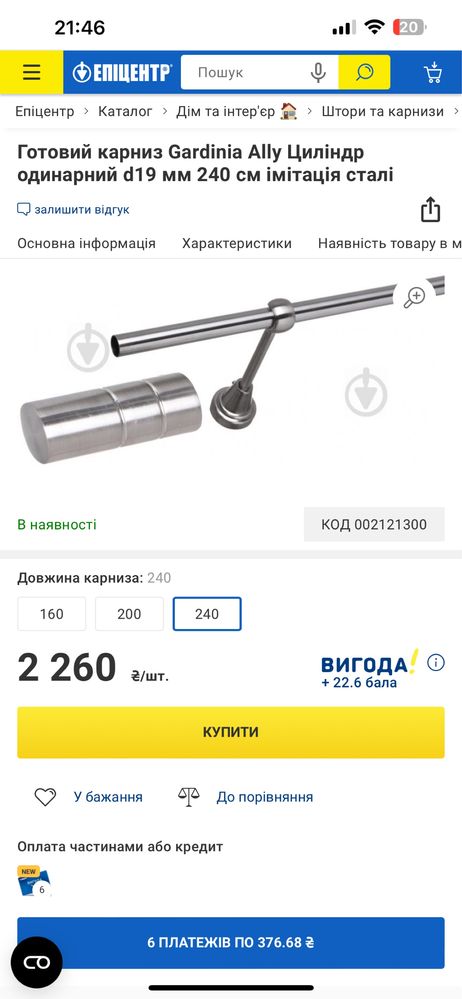 Недорого карниз