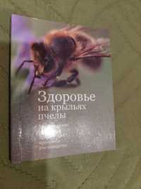 Здоровье на крыльях пчелы - Монастырские рекомендации