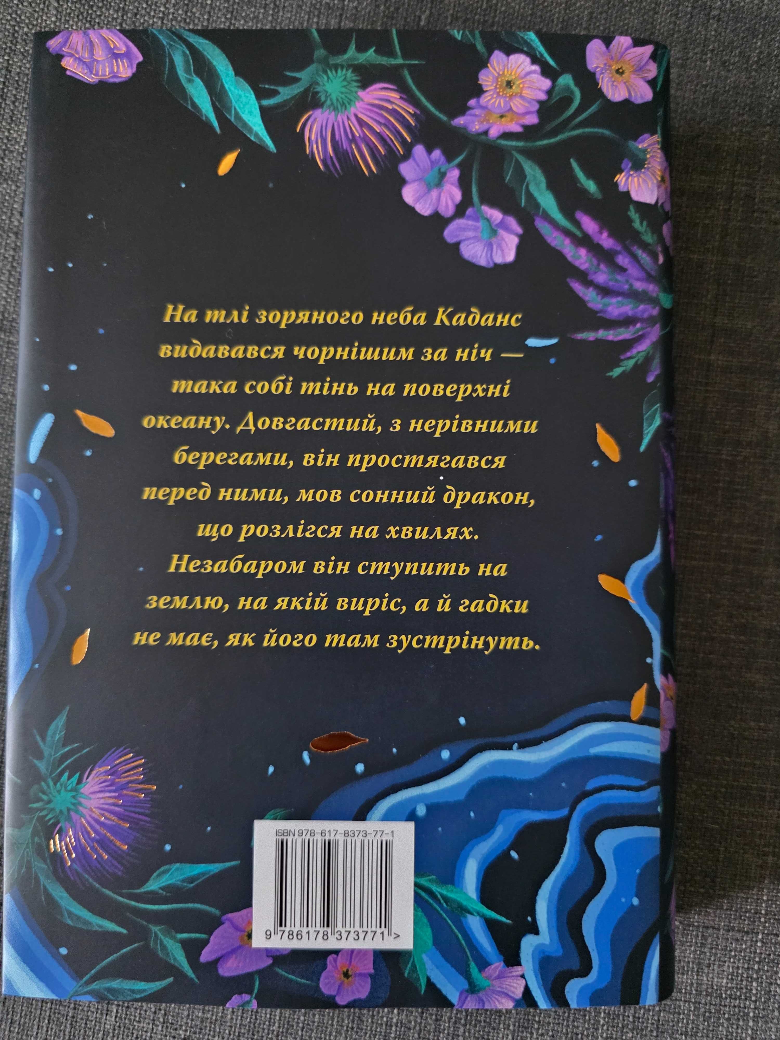 Р. Росс, Зачарована річка (нова)