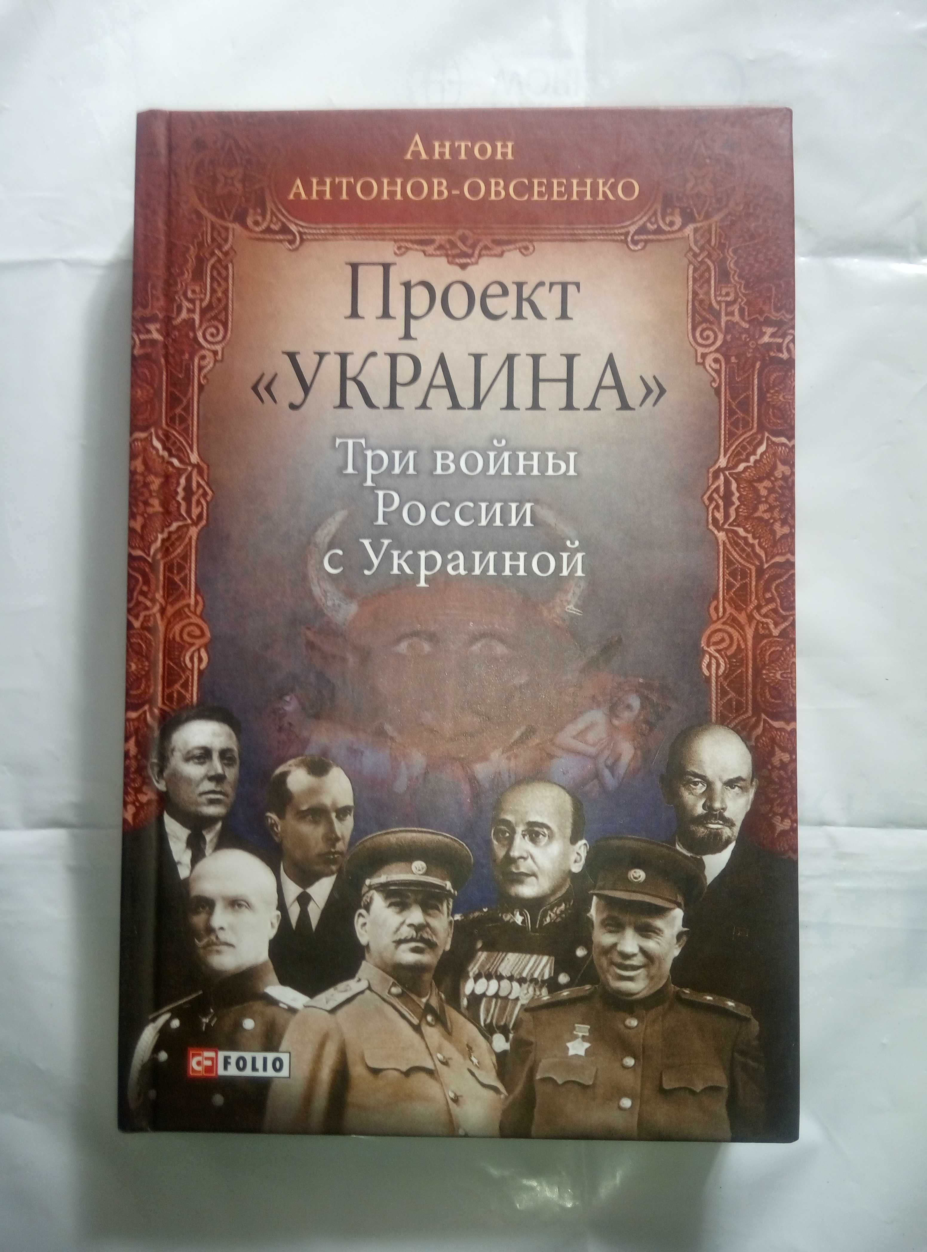 Проект «Украина». Три войны России с Украиной