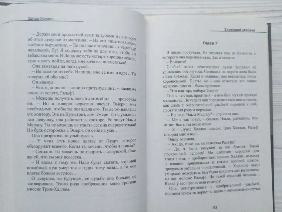 Эдгар Уоллес. Зловещий человек