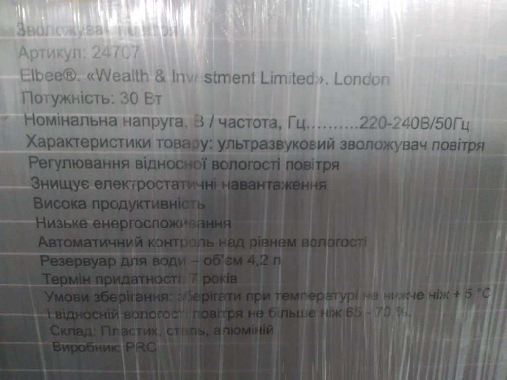 ПРОДАМ зволожувач повітря! Якісна ціна!