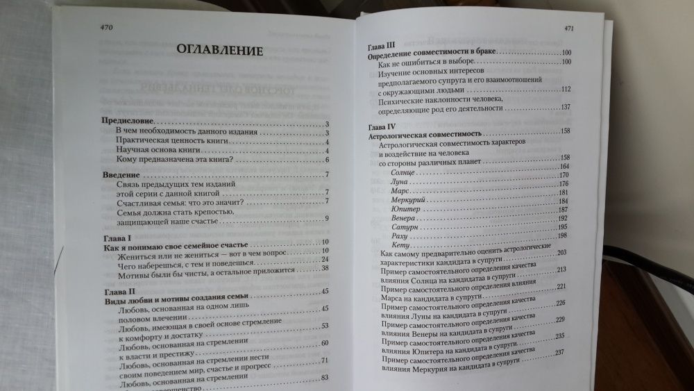 Законы семейной жизни  Торсунов Олег