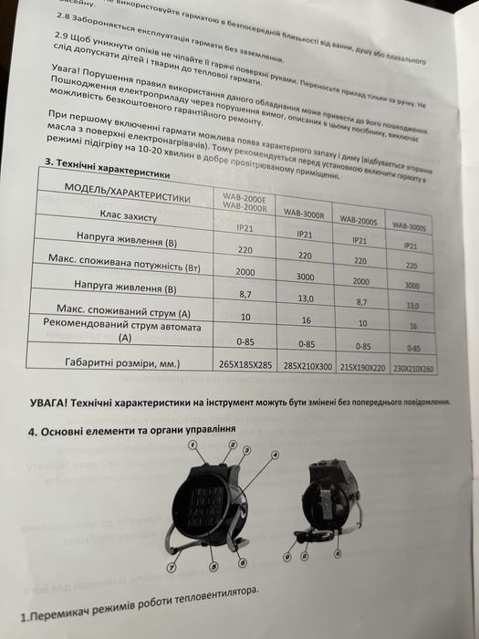 Тепловентилятор (тепловая пушка) EDON WAB-2000E; WAB-3000R